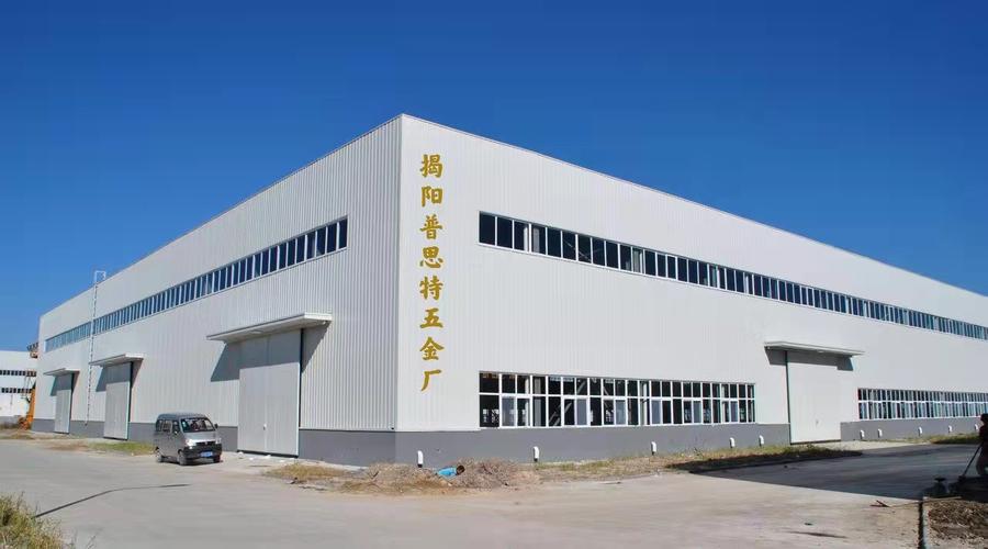 揭阳市揭东区月城镇普思特五金制品厂